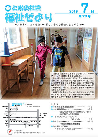 福祉だより第79号